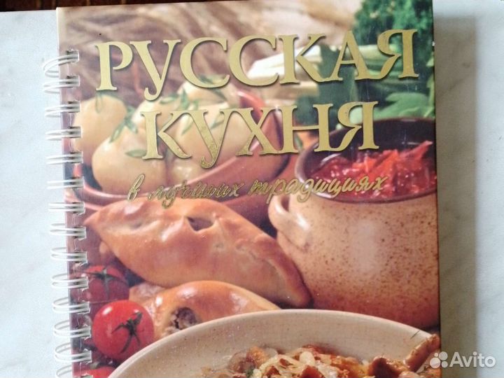 Кулинарная книга, Русская кухня