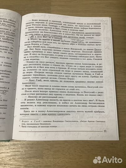 Учебник по литературе 8 класс 1 часть