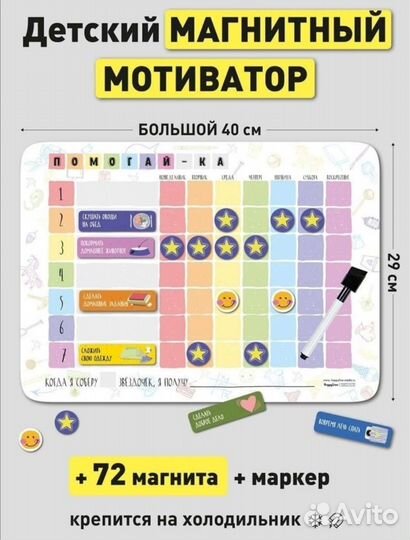 Магнит мотиватор