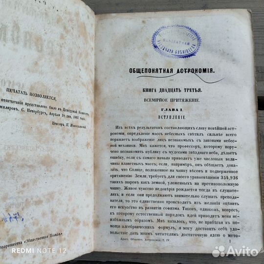 Астрономия Франсуа Арагу 1861 года