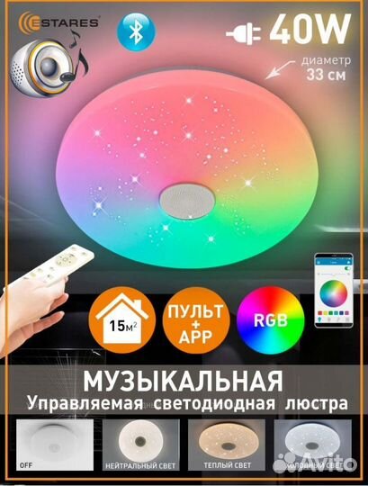 RGB люстра со встроенной блютуз колонкой
