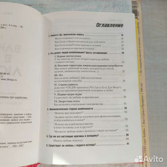 Как влюбить в себя любого Лейл Лаундес