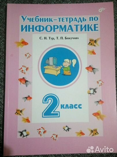 Учебники, рабочие тетради 2-3 класс