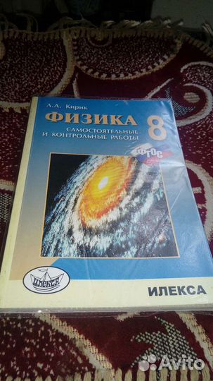 Физика 8 кл. Л.А. Кирик