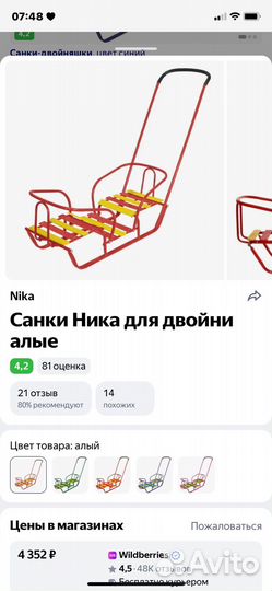 Санки для двойни