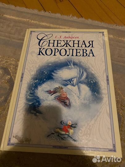 Снежная королева