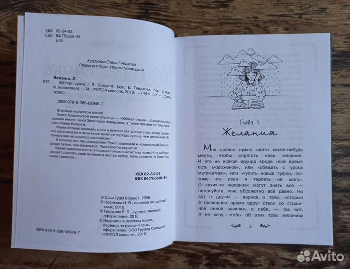 Жёлтая сумка Лижия Божунга книга для детей