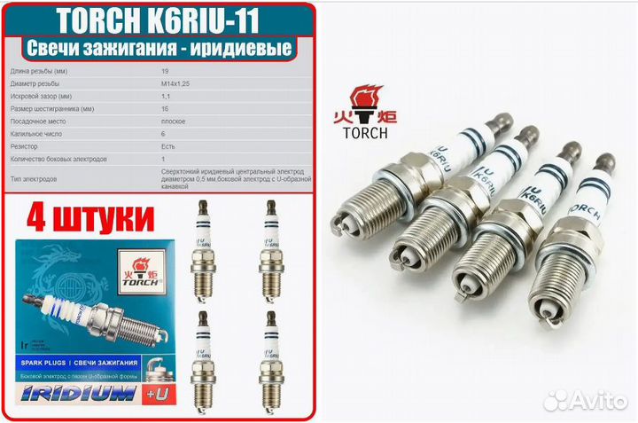 Свечи зажигания torch Iridium инжектор на LADA 16V