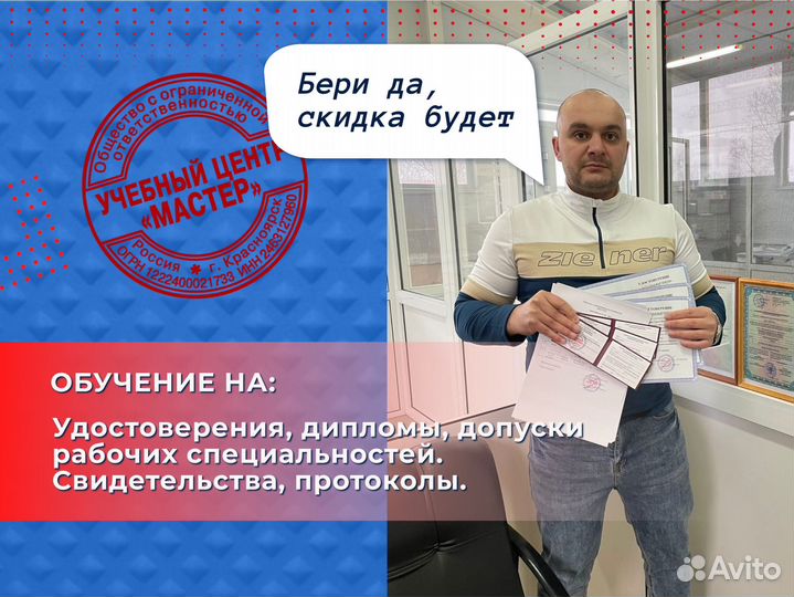 Удостоверения птм атестации охрана труда сро