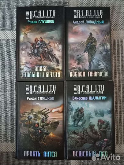 Книги New R.E.A.L.I.T.Y (нью реалити)