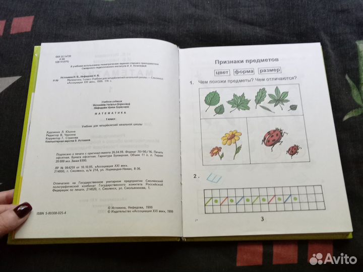 Учебник математика 1 класс Истомина Нефедова