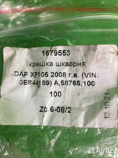 Крышка шкворня DAF XF105