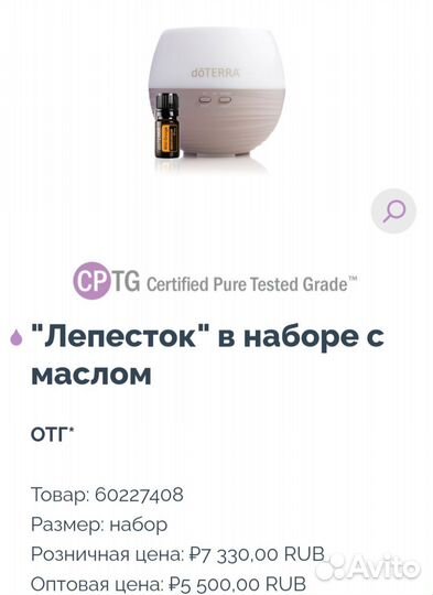 Диффузор лепесток doterra