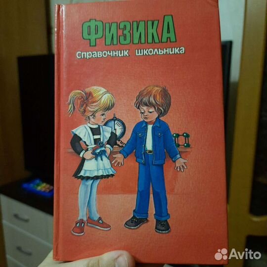 Справочник для школьника