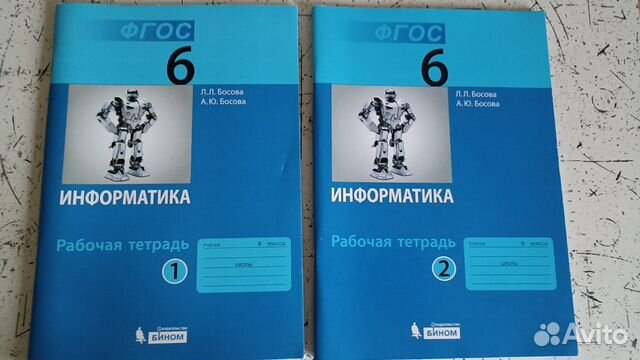 Рабочая тетрадь по информатике в 2 частях. 6 класс.... купить в ...