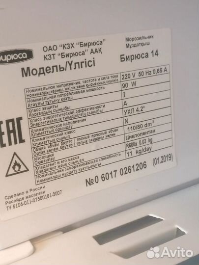 Морозильная камера бирюса 14