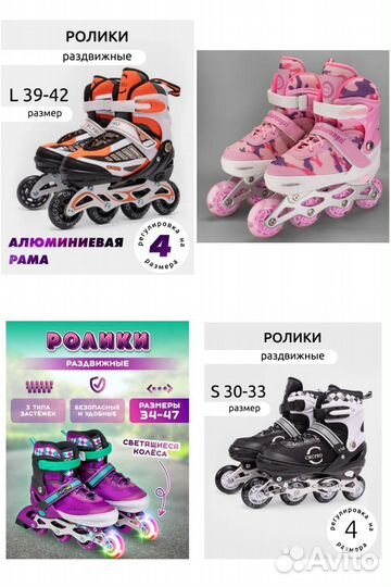 Ролики взрослые и детские (разные)