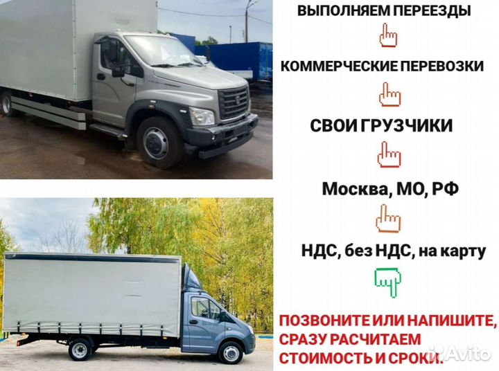 Грузоперевозки, перевозчик-Москва,Мос. область, РФ