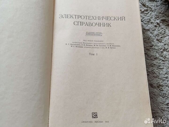 Электротехнический справочник в 3 томах