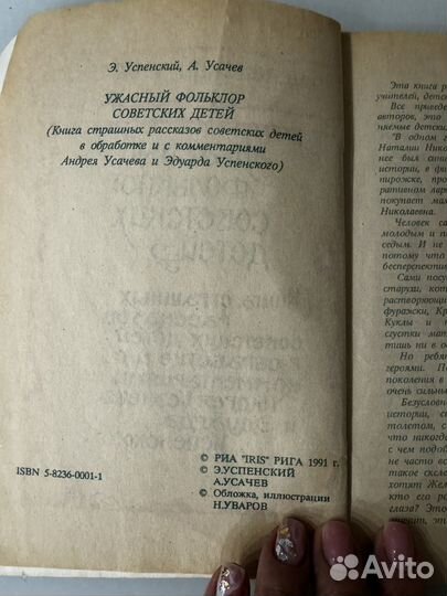 Раритет ужасный фольклор советских детей