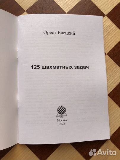 Шахматная литература. новинка