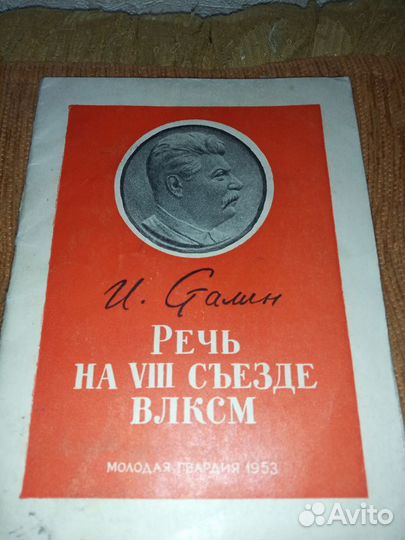 И.Сталин Брошюры СССР