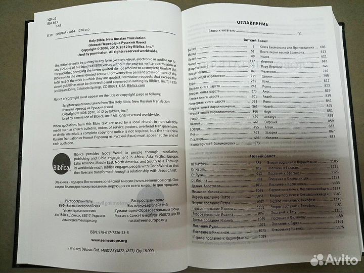 Подарю Библию или Новый Завет