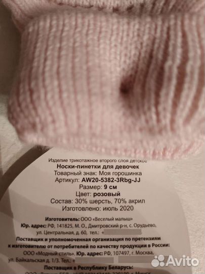 Носки-пинетки