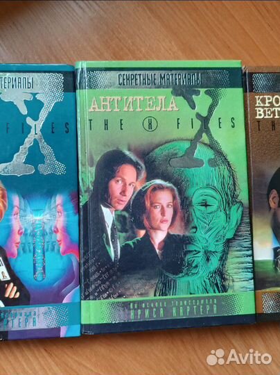 Секретные материалы x files книги