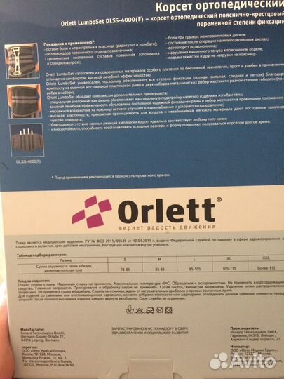 Корсет ортопедический пояснично крестцовый