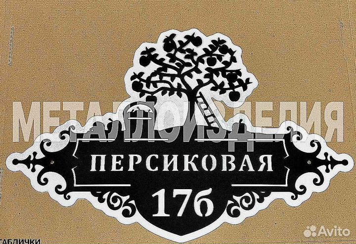 Указатель с адресом на дом