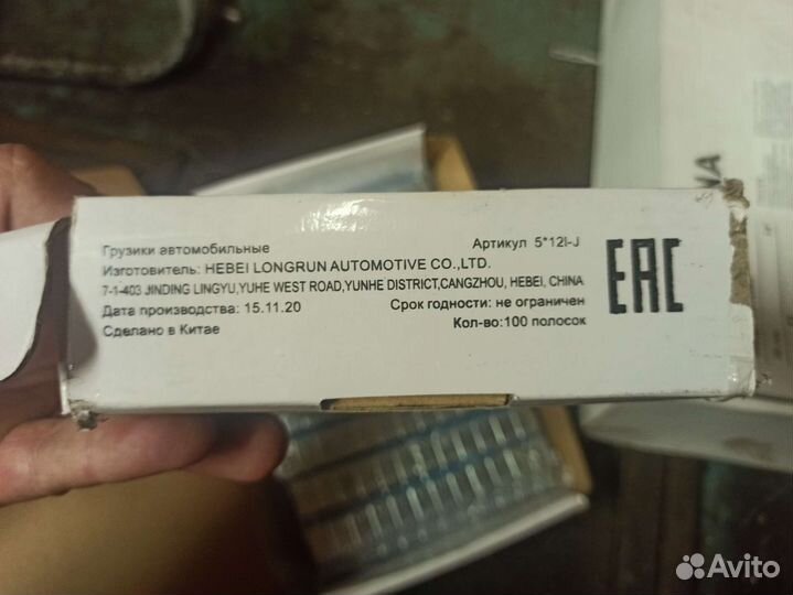 Балансировочные грузики