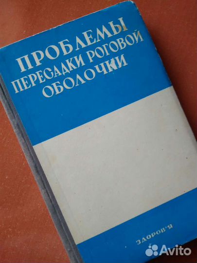 Брошюры СССР по офтальмологии
