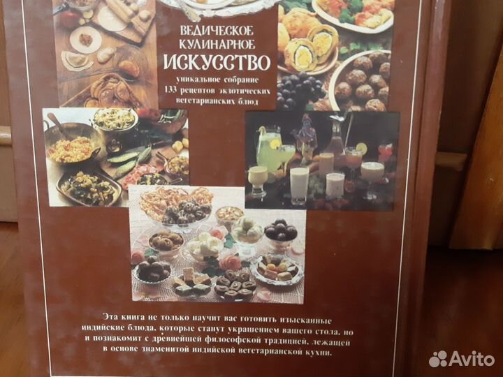 Амираджа дас.Ведическое кулинарное искусство