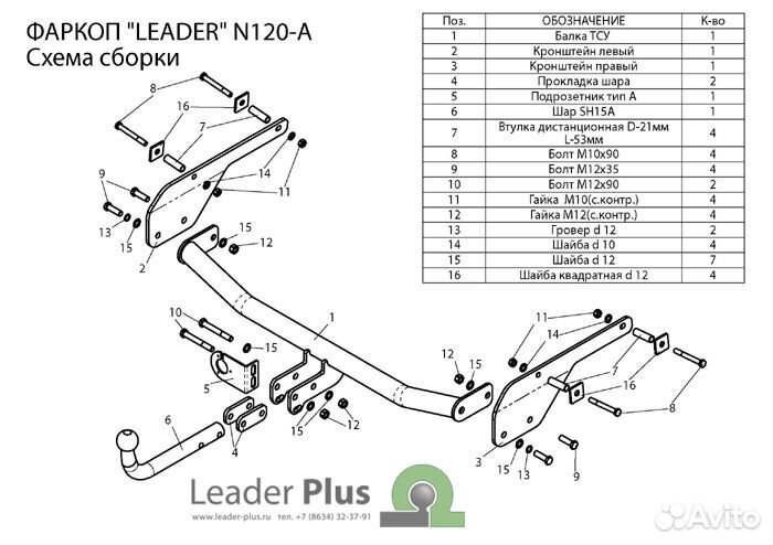 Фаркоп на Nissan Almera с 2012