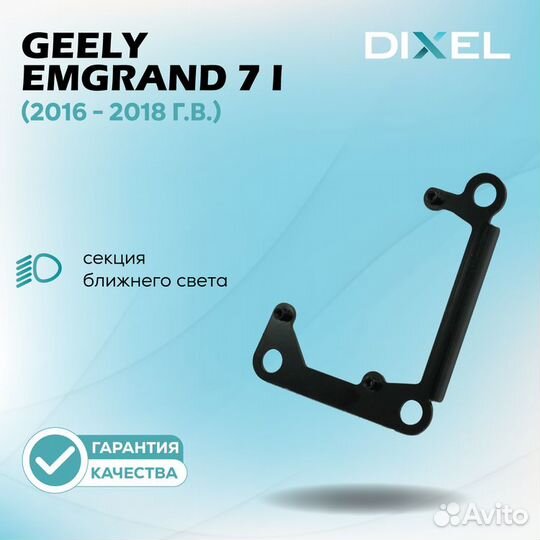 Geely Emgrand 7 I 2016 - 2018. Под линзы Hella 3R