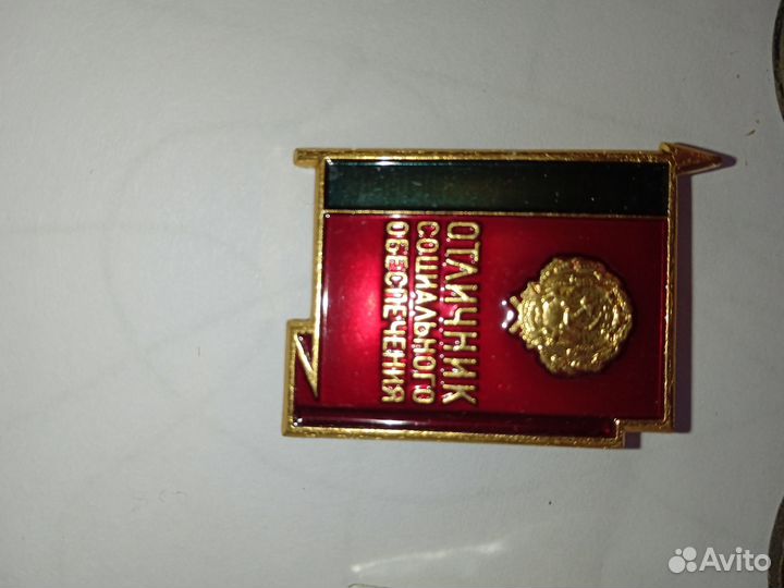 Значки и медали СССР