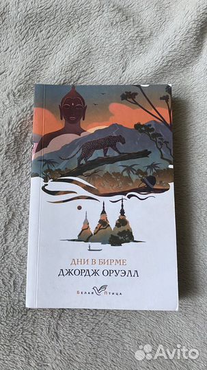 Джордж Оруэлл 