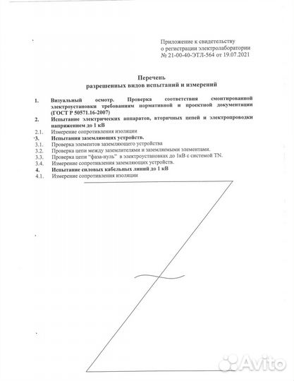 Электролаборатория, измерения до 1000 В