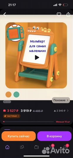 Мольберт для творчества