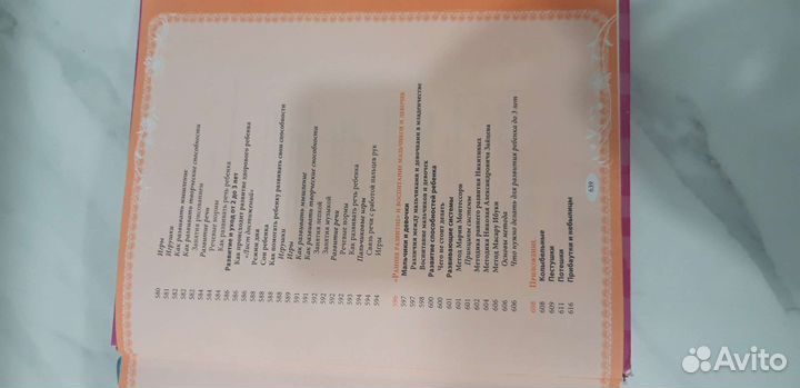 Книги для будущих мам