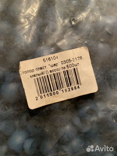 Стопор (фиксатор) пластиковый «шар» 0305-3129