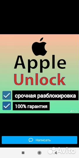 Разблокировка iPhone iCloud