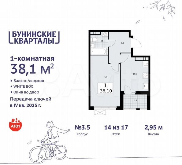 1-к. квартира, 38,1 м², 14/17 эт.