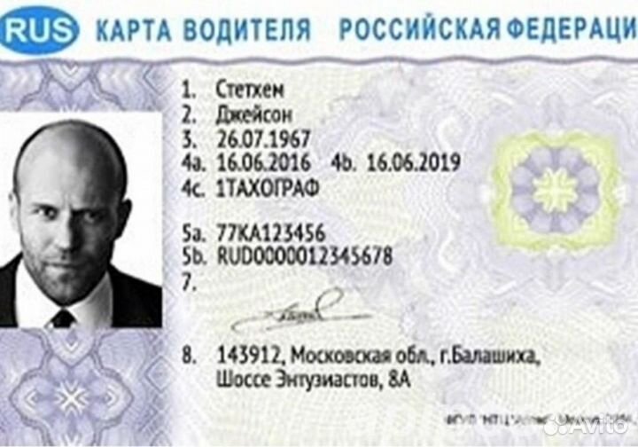 Срочное изготовление карты тахографа