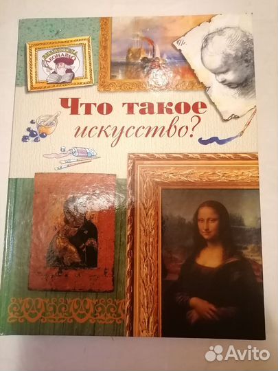 Книга, Что такое искусство 