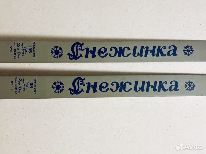 Детские лыжи беговые СССР Снежинка 135