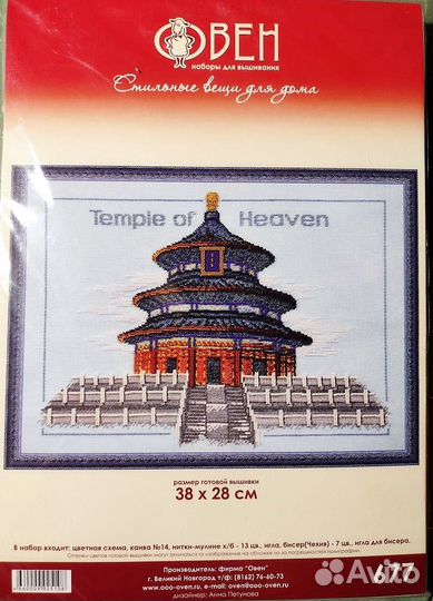 Набор для вышивания 