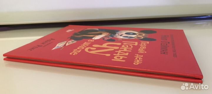 Н. Гейман панда чу первый день В школе