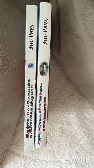 Муфта, Полботинка и Моховая Борода